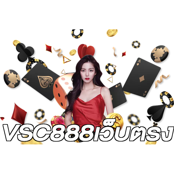 VSC888เว็บตรง