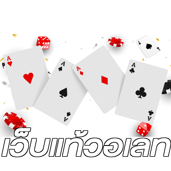 เว็บแท้วอเลท