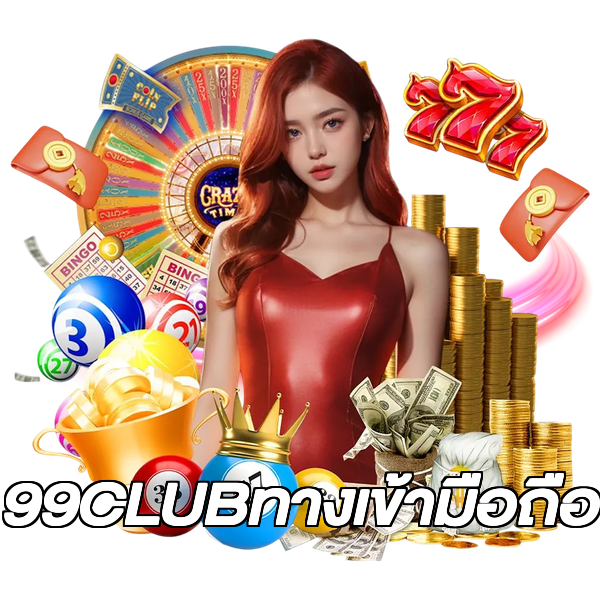 99CLUBทางเข้ามือถือ